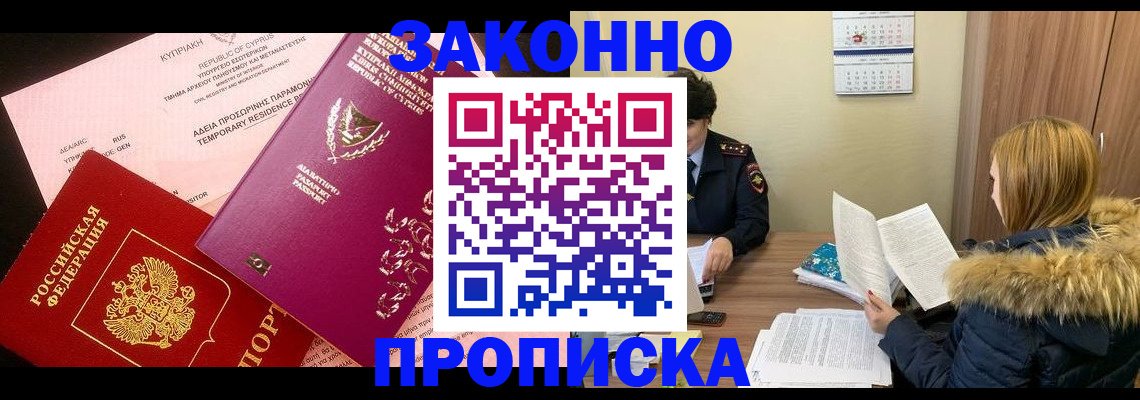 прописка поиск в Опочке
